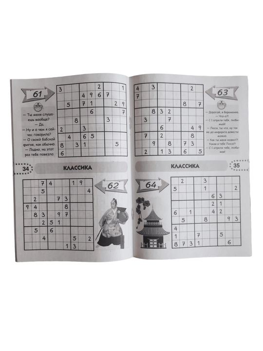 "Murakkab sudoku" mini-jurnali - tajribalilar uchun yuqori darajadagi sudoku