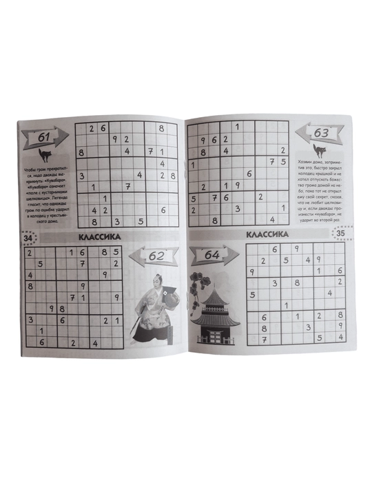 "Murakkab sudoku" mini-jurnali - tajribalilar uchun yuqori darajadagi sudoku