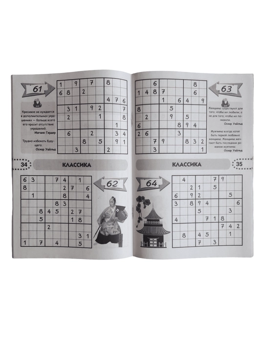 "Murakkab sudoku" mini-jurnali - tajribalilar uchun yuqori darajadagi sudoku