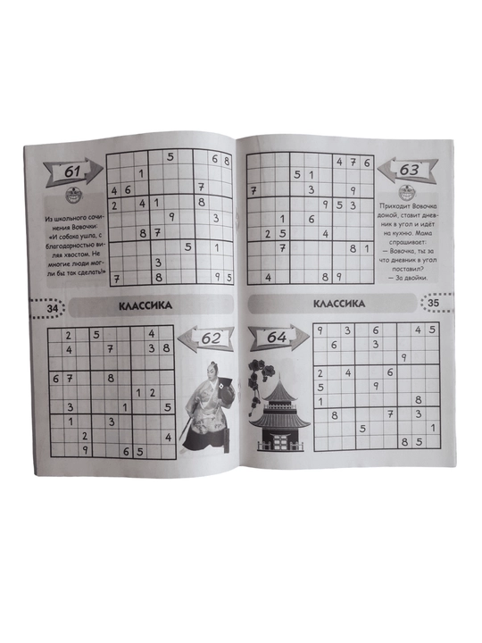 "Murakkab sudoku" mini-jurnali - tajribalilar uchun yuqori darajadagi sudoku