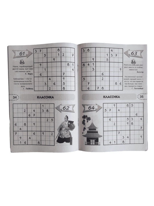 "Murakkab sudoku" mini-jurnali - tajribalilar uchun yuqori darajadagi sudoku