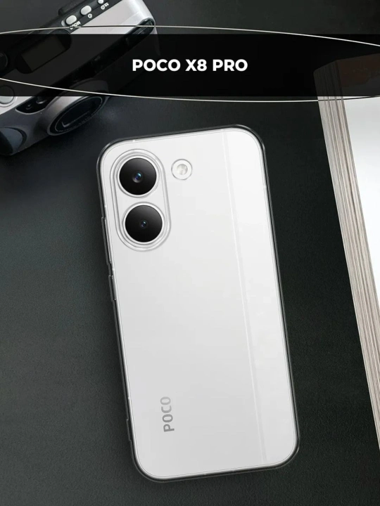 Чехол для Poco X8 Pro