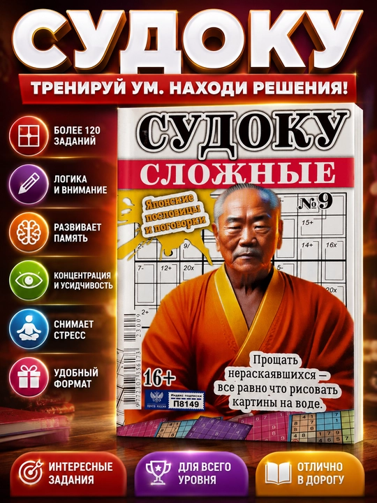 "Murakkab sudoku" mini-jurnali - tajribalilar uchun yuqori darajadagi sudoku - 