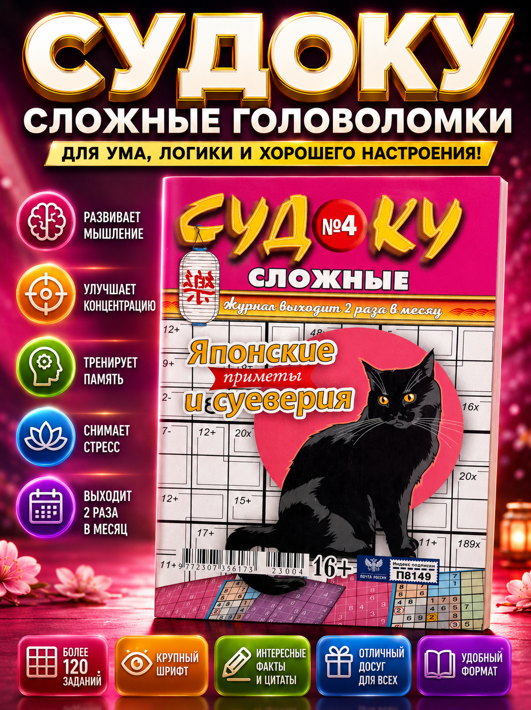 "Murakkab sudoku" mini-jurnali - tajribalilar uchun yuqori darajadagi sudoku - 