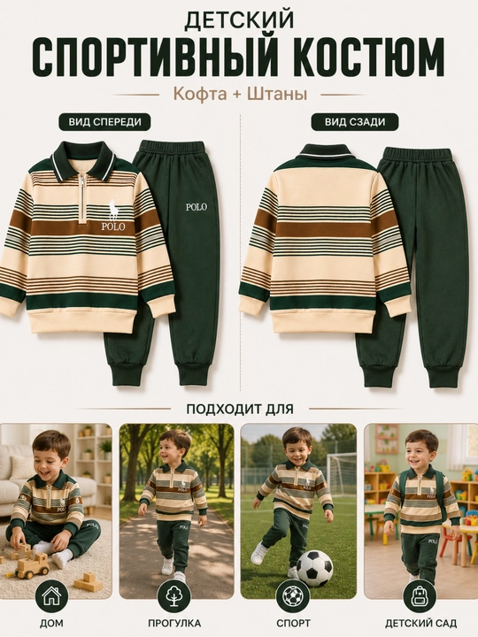 Детский спортивный костюм из двух частей