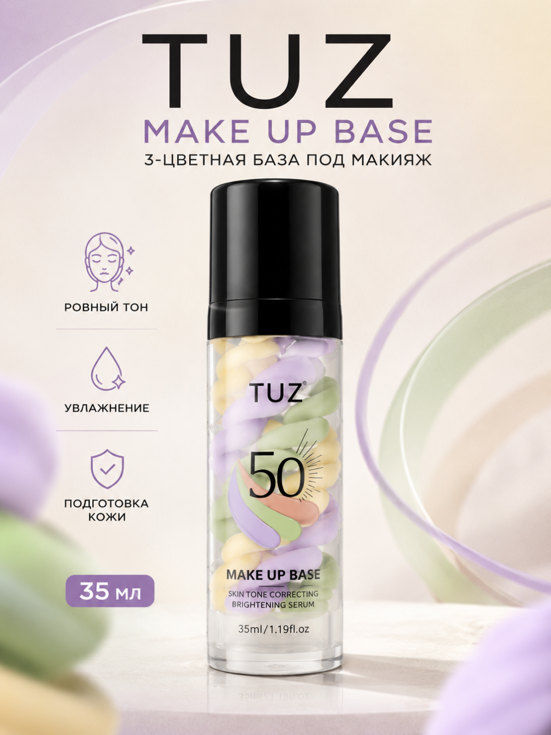 TUZ Make Up Base 5 in 1 — 3 rangli makiyaj bazasi, teri rangini tekislaydi - 