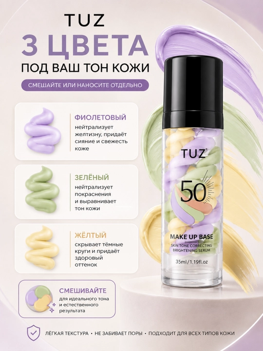 TUZ Make Up Base 5 in 1 — 3 rangli makiyaj bazasi, teri rangini tekislaydi