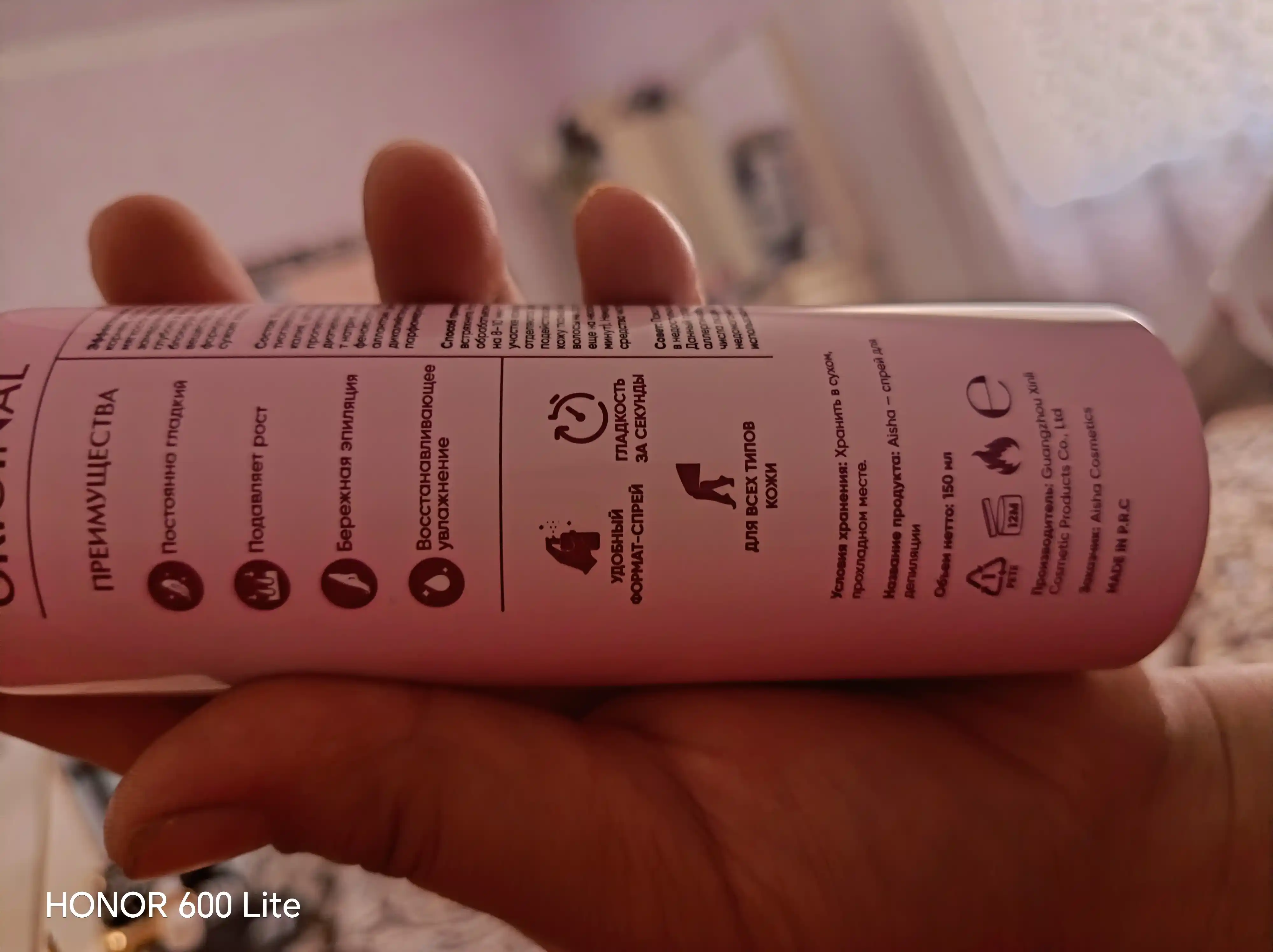 Спрей для депиляции Aisha Silky Beauty, 150 мл — удобное и безболезненное средство
