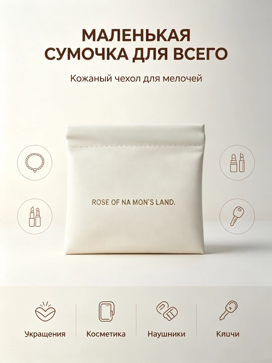 Компактная сумка для хранения мелочей – универсальная, для путешествий и дома - 