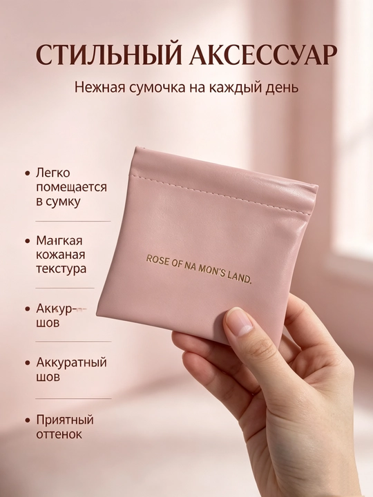 Компактная сумка для хранения мелочей – универсальная, для путешествий и дома