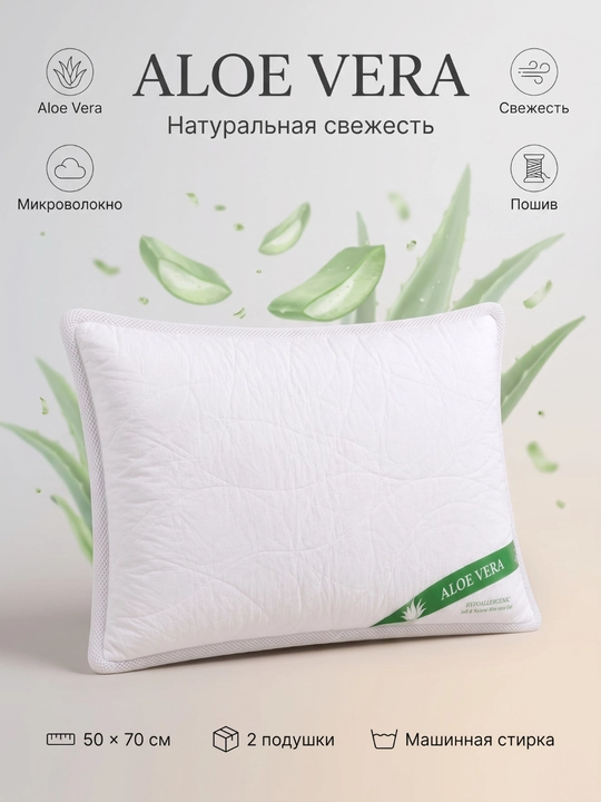 Гипоаллергенная подушка, 2 шт, 50 x 70 см