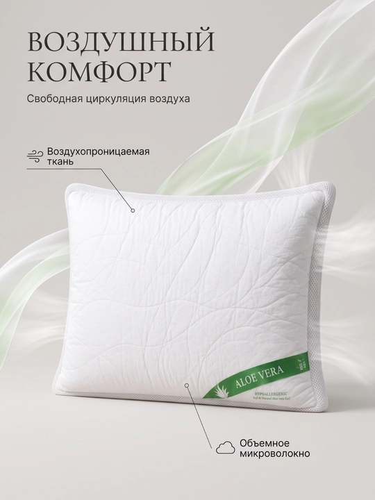 Гипоаллергенная подушка, 2 шт, 50 x 70 см