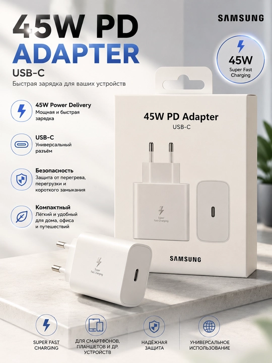 Samsung 45W PD ADAPTER - 