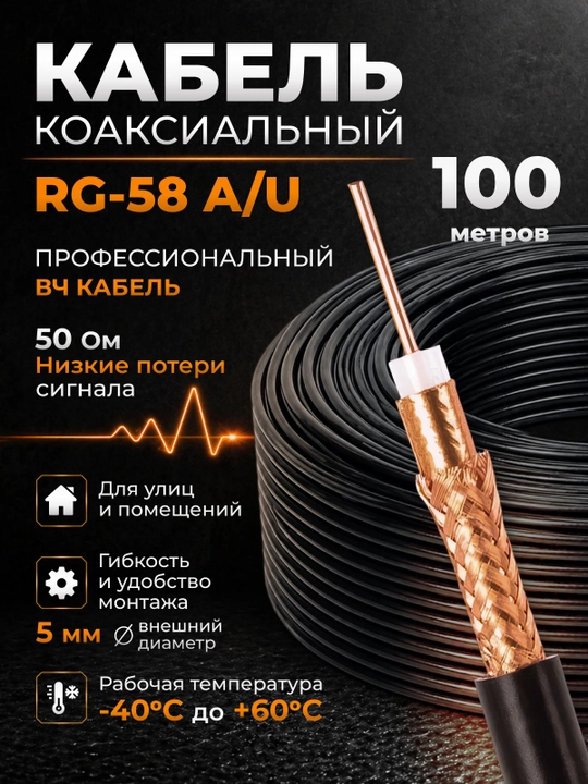 Коаксиальный антенный кабели RG58, 5D-FB, RG8, LMR400, 1/4  HCAAY50-6, 1/2, HCAAY50-12 - 
