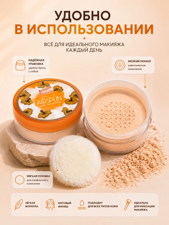 Airspun Loose Face Powder – Yengil mat effekt beruvchi sochiluvchan yuz pudrasi