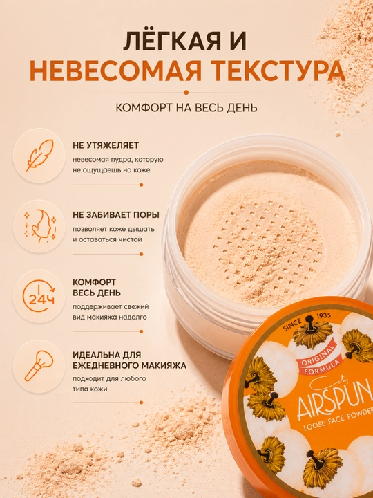 Airspun Loose Face Powder – Yengil mat effekt beruvchi sochiluvchan yuz pudrasi