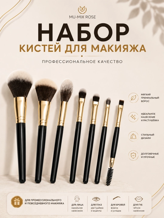 MU-MIX ROSE makiyaj cho'tkalari to'plami – yuz, ko'z, qosh va lablar uchun 7 dona cho'tka - 