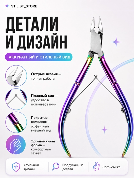 STILIST_STORE | First kutikula qisqichi | xameleon | professional | manikyur uchun