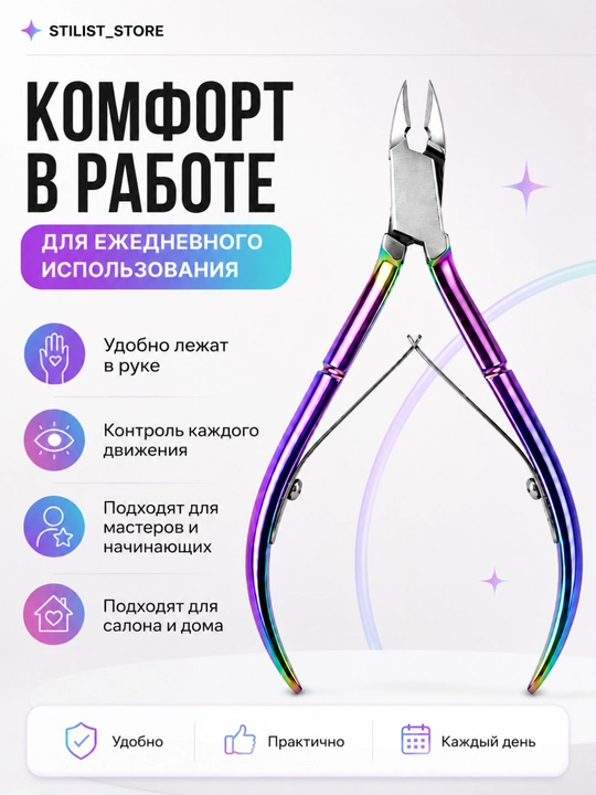 STILIST_STORE | First kutikula qisqichi | xameleon | professional | manikyur uchun