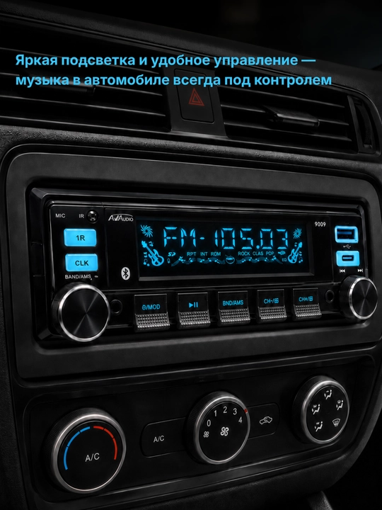 Автомагнитола AVA PRO 9009, Bluetooth, USB, AUX, 7-цветный дисплей, 4×60 Вт