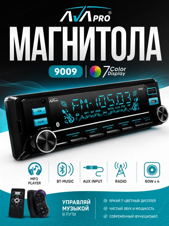 Автомагнитола AVA PRO 9009, Bluetooth, USB, AUX, 7-цветный дисплей, 4×60 Вт - 