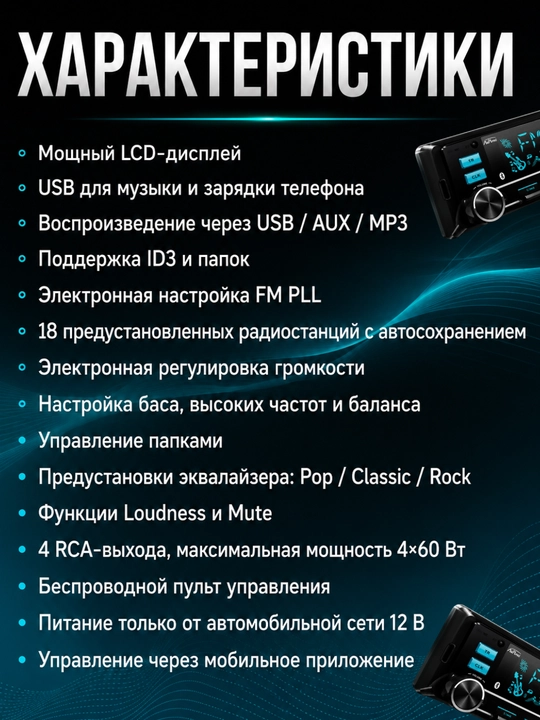 Автомагнитола AVA PRO 9009, Bluetooth, USB, AUX, 7-цветный дисплей, 4×60 Вт