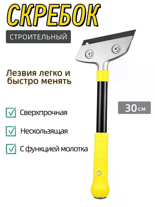 Строительный шпатель, скребок для затирки плиточных швов