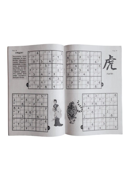"O‘rtacha murakkablikdagi sudoku" mini-jurnali - turli xil o‘rta darajadagi sudokular