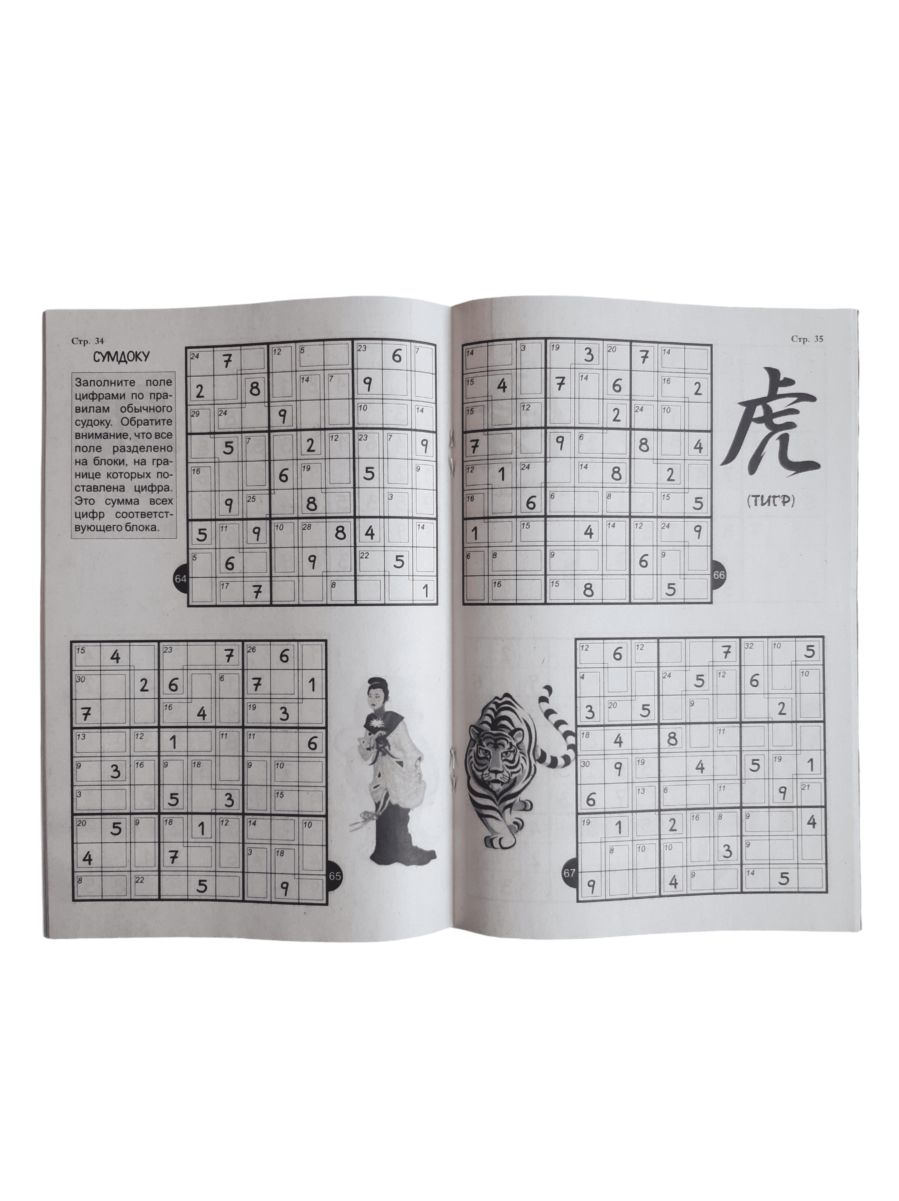 "O‘rtacha murakkablikdagi sudoku" mini-jurnali - turli xil o‘rta darajadagi sudokular