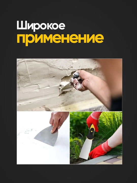Шпатель, скребок, строительная лопатка, инструмент для затирки швов
