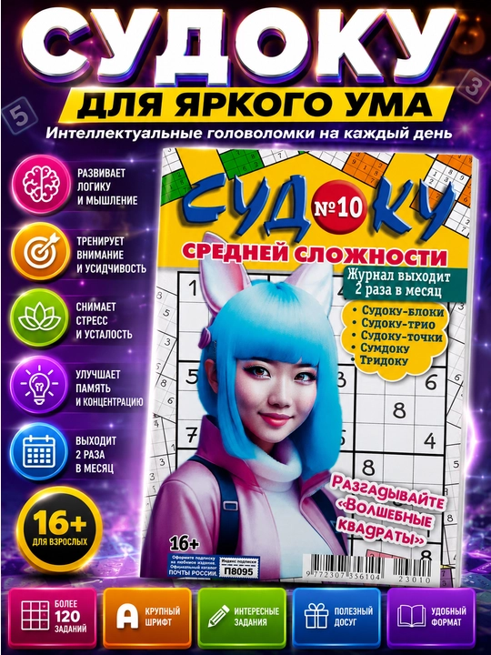 "O‘rtacha murakkablikdagi sudoku" mini-jurnali - turli xil o‘rta darajadagi sudokular - 