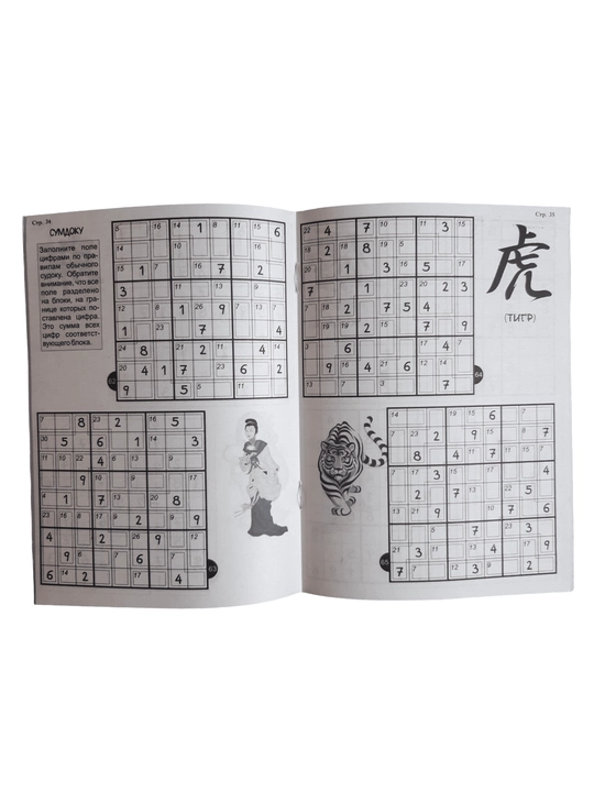 "O‘rtacha murakkablikdagi sudoku" mini-jurnali - turli xil o‘rta darajadagi sudokular