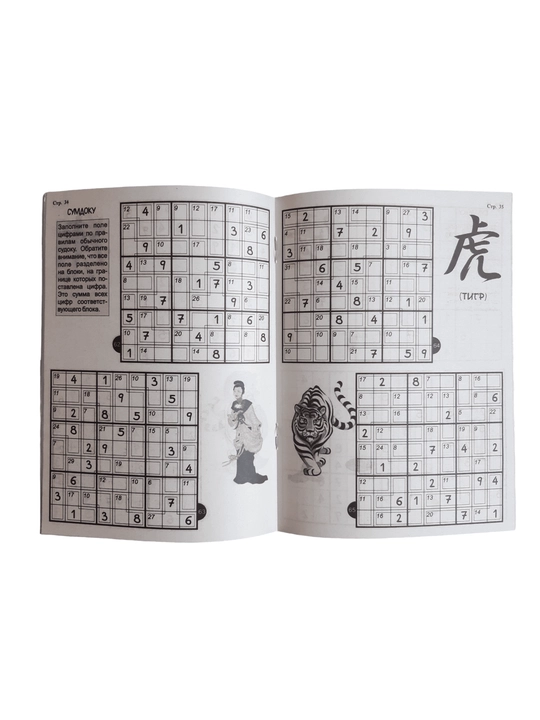 "O‘rtacha murakkablikdagi sudoku" mini-jurnali - turli xil o‘rta darajadagi sudokular