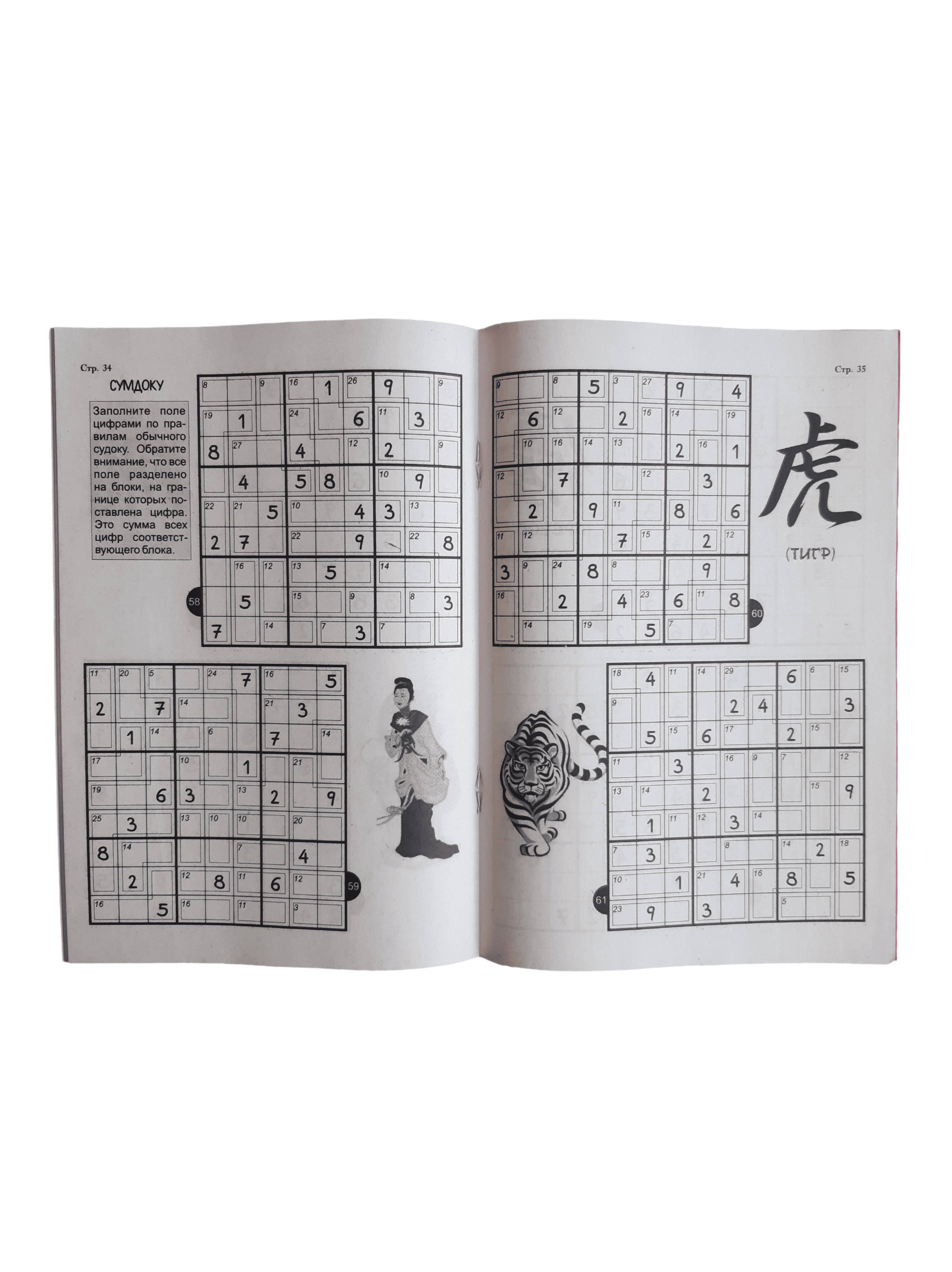 "O‘rtacha murakkablikdagi sudoku" mini-jurnali - turli xil o‘rta darajadagi sudokular