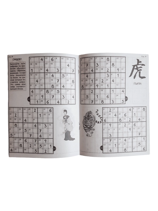 "O‘rtacha murakkablikdagi sudoku" mini-jurnali - turli xil o‘rta darajadagi sudokular