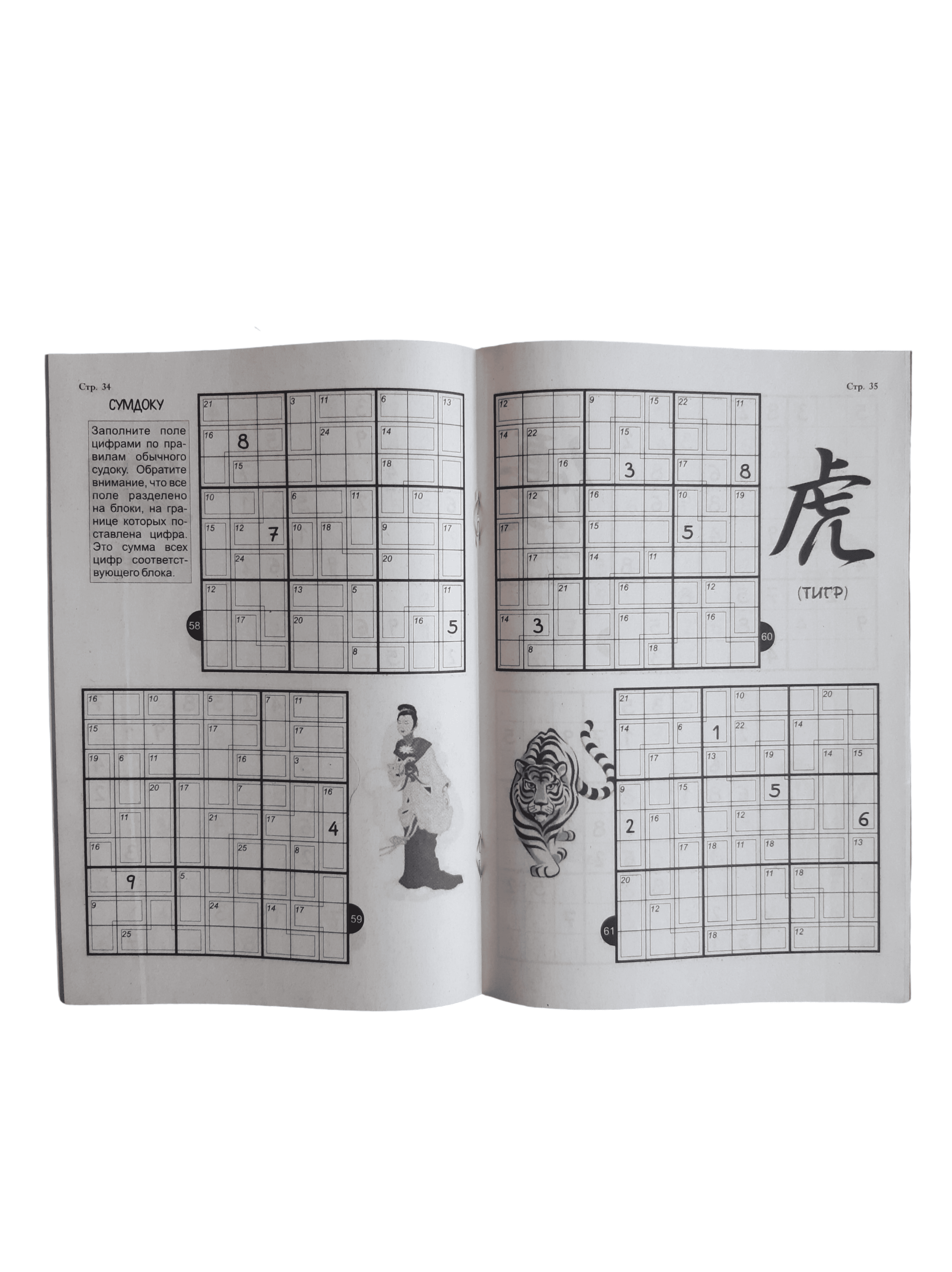 "O‘rtacha murakkablikdagi sudoku" mini-jurnali - turli xil o‘rta darajadagi sudokular