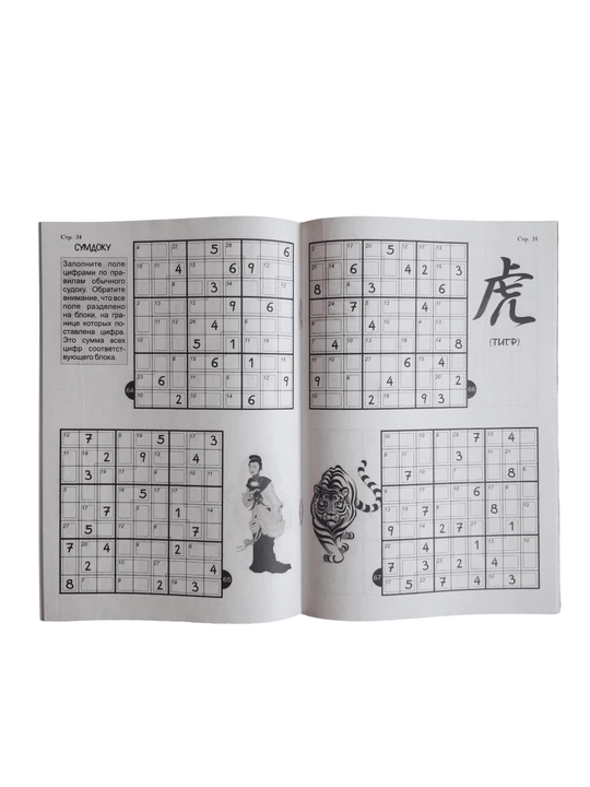 "O‘rtacha murakkablikdagi sudoku" mini-jurnali - turli xil o‘rta darajadagi sudokular