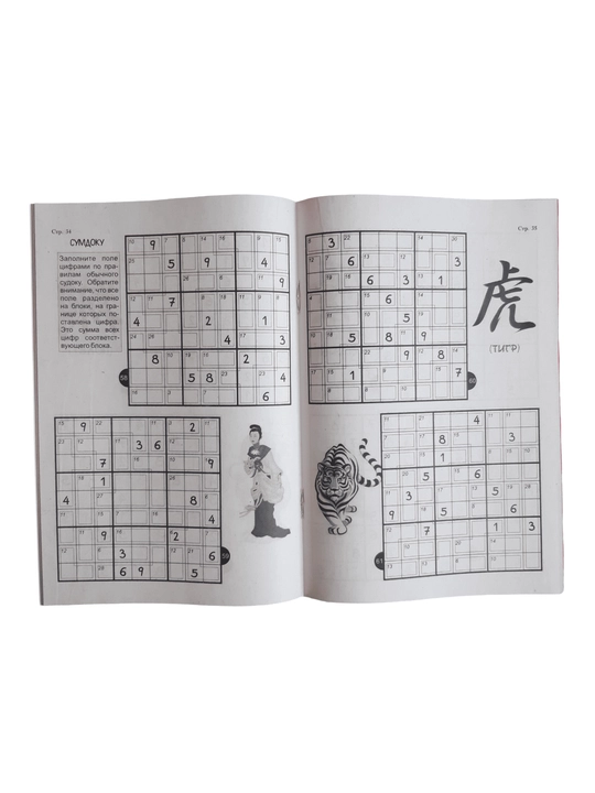 "O‘rtacha murakkablikdagi sudoku" mini-jurnali - turli xil o‘rta darajadagi sudokular