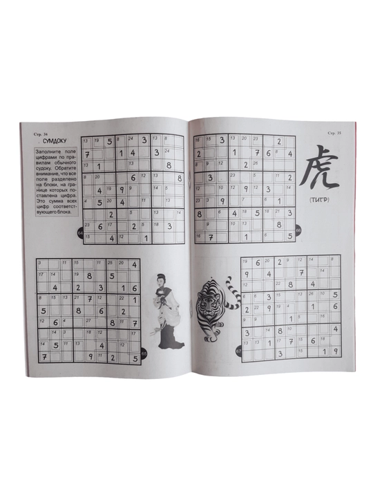 "O‘rtacha murakkablikdagi sudoku" mini-jurnali - turli xil o‘rta darajadagi sudokular