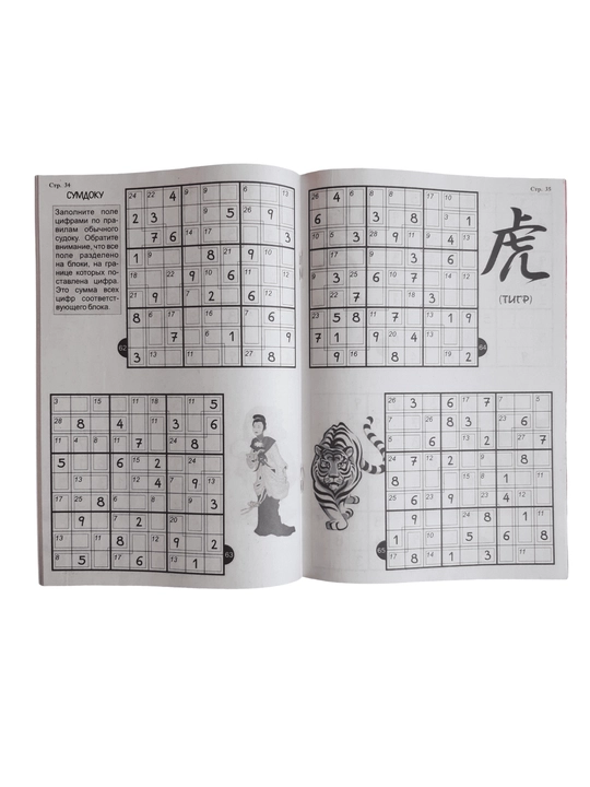 "O‘rtacha murakkablikdagi sudoku" mini-jurnali - turli xil o‘rta darajadagi sudokular