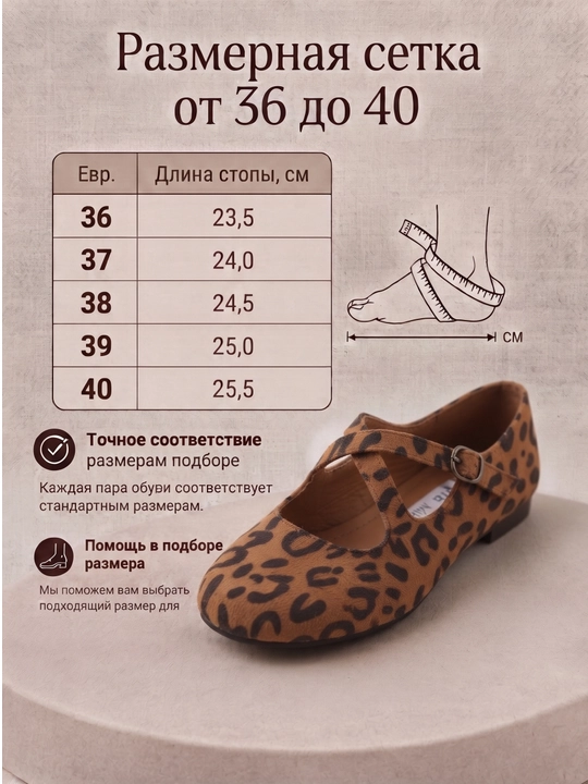 Ayollar va qizlar uchun leopard naqshli Mary Jane baletkasi