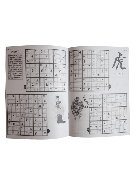 "O‘rtacha murakkablikdagi sudoku" mini-jurnali - turli xil o‘rta darajadagi sudokular