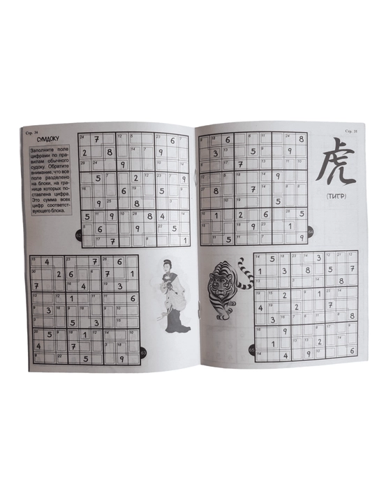 "O‘rtacha murakkablikdagi sudoku" mini-jurnali - turli xil o‘rta darajadagi sudokular