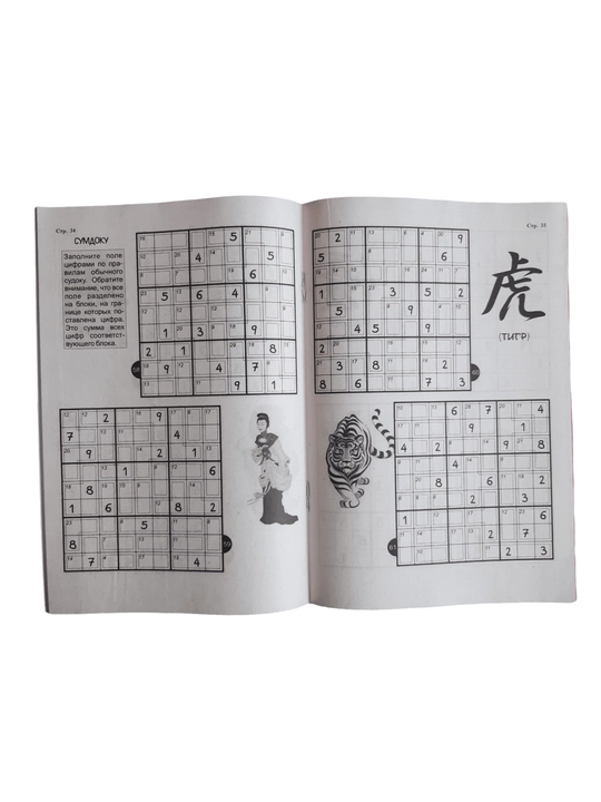 "O‘rtacha murakkablikdagi sudoku" mini-jurnali - turli xil o‘rta darajadagi sudokular