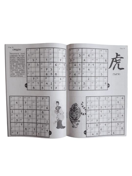 "O‘rtacha murakkablikdagi sudoku" mini-jurnali - turli xil o‘rta darajadagi sudokular