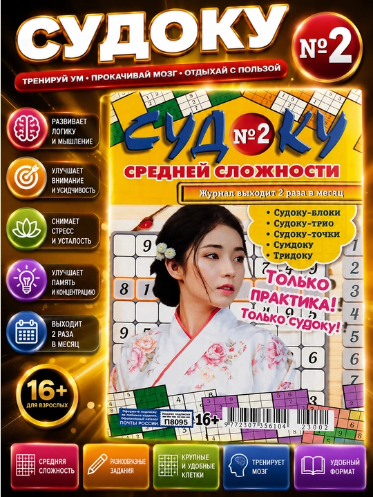 "O‘rtacha murakkablikdagi sudoku" mini-jurnali - turli xil o‘rta darajadagi sudokular - 