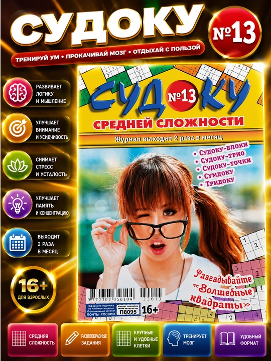 "O‘rtacha murakkablikdagi sudoku" mini-jurnali - turli xil o‘rta darajadagi sudokular - 
