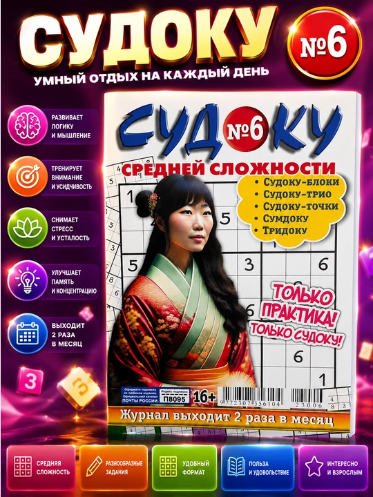 "O‘rtacha murakkablikdagi sudoku" mini-jurnali - turli xil o‘rta darajadagi sudokular - 