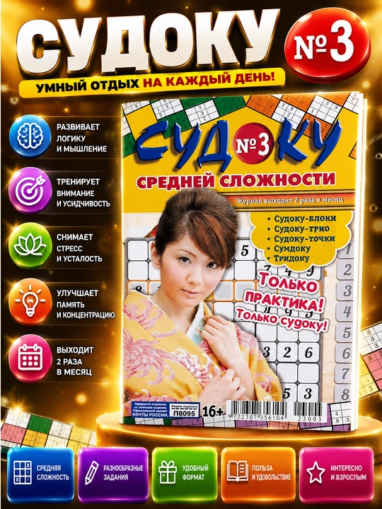 "O‘rtacha murakkablikdagi sudoku" mini-jurnali - turli xil o‘rta darajadagi sudokular - 