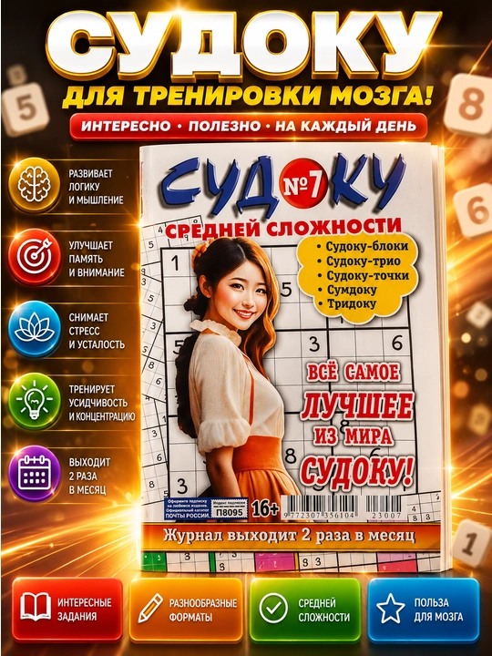 "O‘rtacha murakkablikdagi sudoku" mini-jurnali - turli xil o‘rta darajadagi sudokular - 